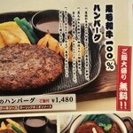 ハンバーグ＆ステーキ 黒毛和牛 腰塚 - 