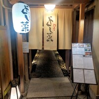 先斗町 四季 よし菜 - 