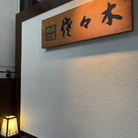 肉鮮問屋 佐々木 - 