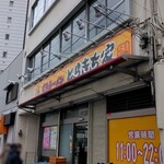 家系ラーメン とらきち家 - 外観