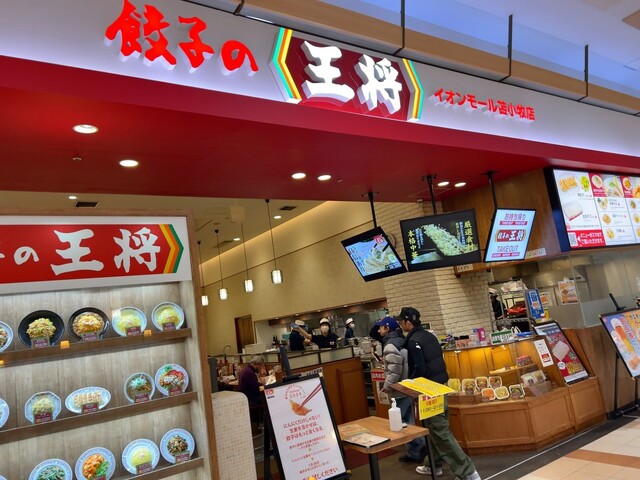 餃子の王将 イオンモール苫小牧店 - 苫小牧（餃子）の写真