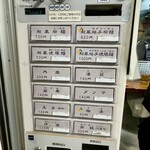麺屋ひょっとこ - 券売機