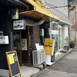 カレー専門店 ビィヤント - 