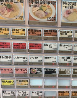 東京スタイル鶏らーめん ど・みそ鶏 - 注文は券売機です！