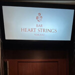 ハート・ストリングス - 