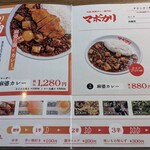 元祖麻婆カレー専門店 マボカリ 本町店 - メニュー