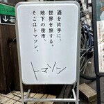 トマソン - 看板