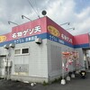 さざなみ 古新田店