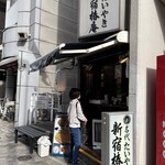 新宿椿庵 池袋店 - 