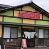 焼とりやじま - お店の外観