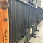 鰻のおかむら - 看板