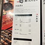 鰻のおかむら - メニュー