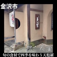 天金 - 