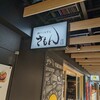 鶏だしおでん さもん KITTE 名古屋店