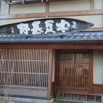 宇豆基野 - 2回目は冬にやってきました～。