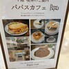 パパスカフェ 新宿高島屋店
