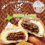 スープカリー ばぐばぐ - 