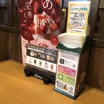 びっくりドンキー 西尾店 - 