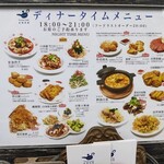 台湾茶房 e～one - ディナーメニュー