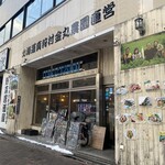 真狩村金丸農園直営 野菜居酒屋ルンゴカーニバル - 