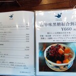 台湾茶房 e～one - メニュー