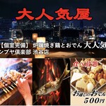 夜景個室肉バル×食べ放題 ヨルソラ - 