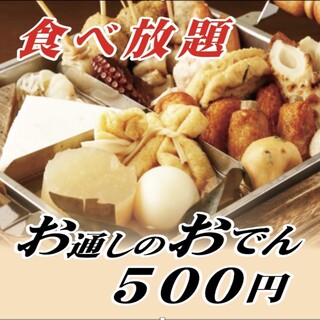``Opening Commemoration'' All you can eat oden for 500 yen♪