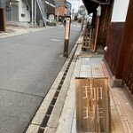 リザルブ珈琲店 - 