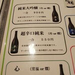 くぼ田 - 日本酒のメニュー