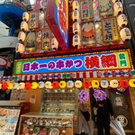 Nihonichi No Kushikatsu Yokoduna - 