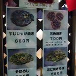 おお蔵 - これです。メニューボードだったんですね。４つが写真入りで紹介されています。