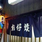 おお蔵 - お店の暖簾です。これはシンプルですね。卸から汎用品を買ったような感じですね。