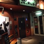 やきにくポッサムチプ - 