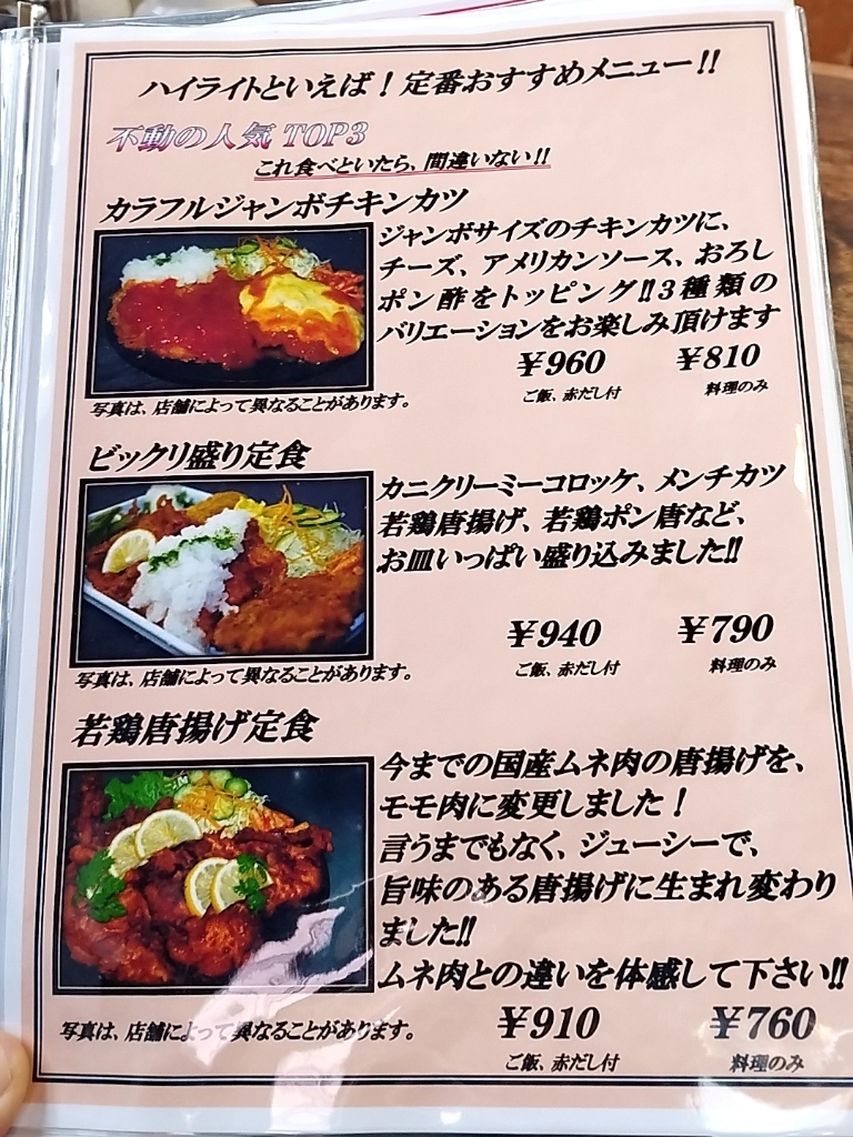 メニュー写真 : ハイライト食堂 御池店 - 山ノ内食堂 | 食べログ