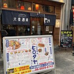 大衆酒場ヒロタヤ2号 - 