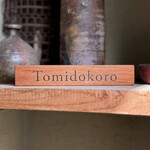 Tomidokoro - 看板