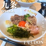 千年UDON - 