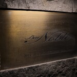 バー ノーブル - 