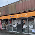 パーラーフタバ - 