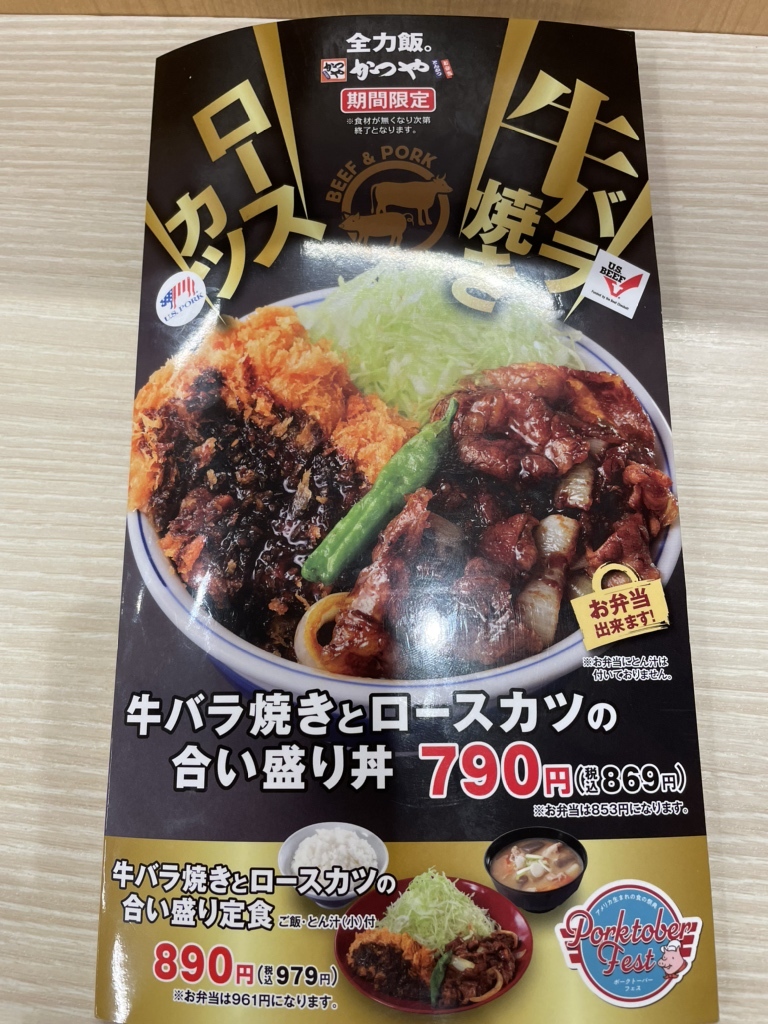 メニュー写真 : かつや 愛知尾張旭店 - 尾張旭/とんかつ | 食べログ