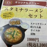 餃子の王将 - 正統派醤油をと思いﾏｼﾀｶﾞ、奈良市内ではちょっと思いつかﾅｸﾃ。。