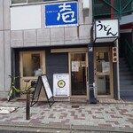 本格派博多うどん はし田たい吉 - 外観です