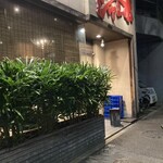 焼肉 ジャンボ - 