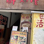 酔灯屋 - 