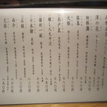 蕎麦 案山子 - 酒のラインナップ（2014/1）