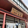 魚河岸 丸天 みなと店
