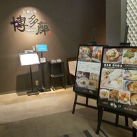 九州の旬 博多廊 大阪店 - 