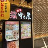 竹乃屋 博多バスターミナル店