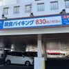 ココス 富士宮店