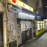 松屋 - 